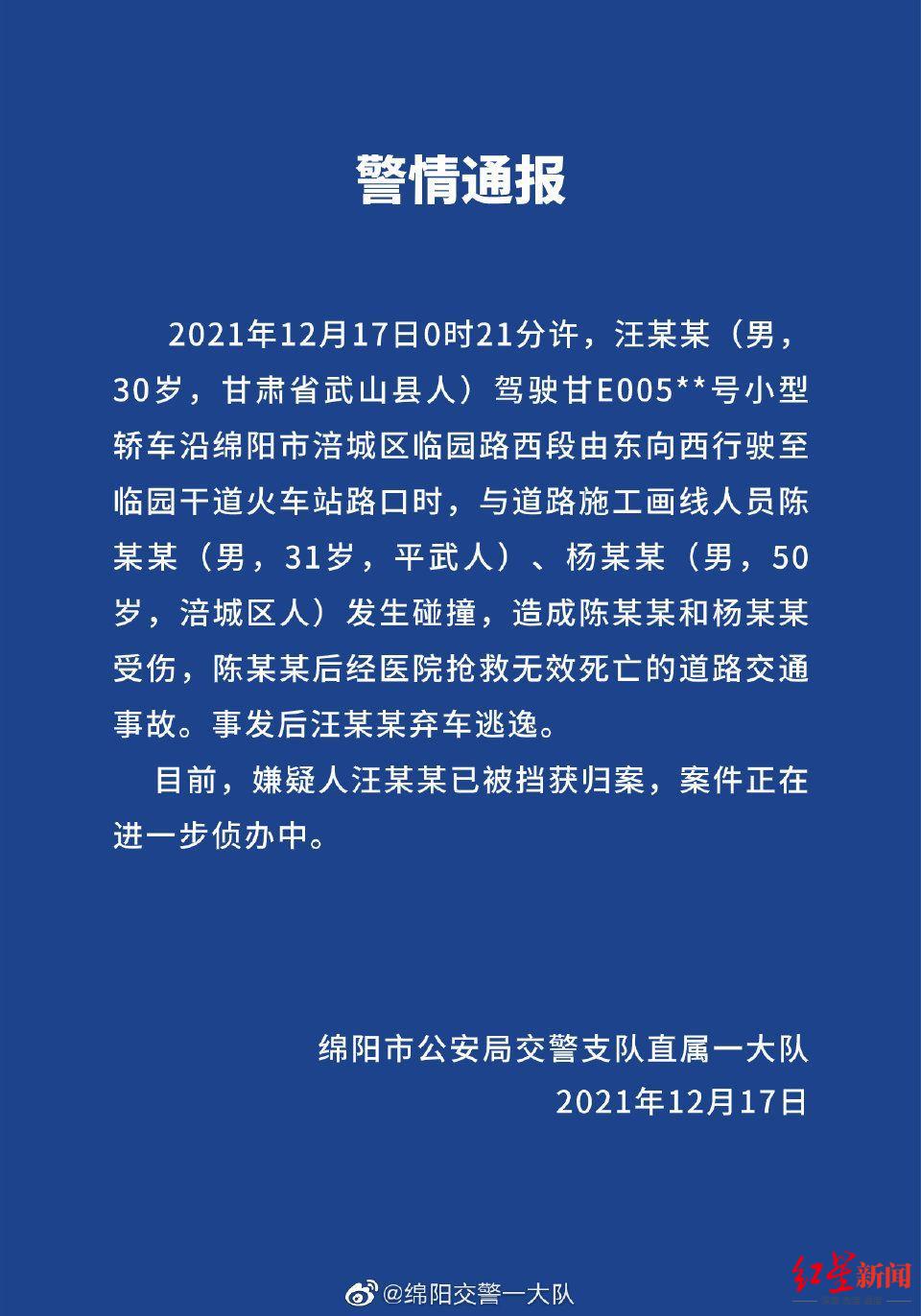 绵阳司机凌晨撞上道路施工人员致1死1伤：自称喝了酒，事发后弃车逃逸休闲区蓝鸢梦想 - Www.slyday.coM