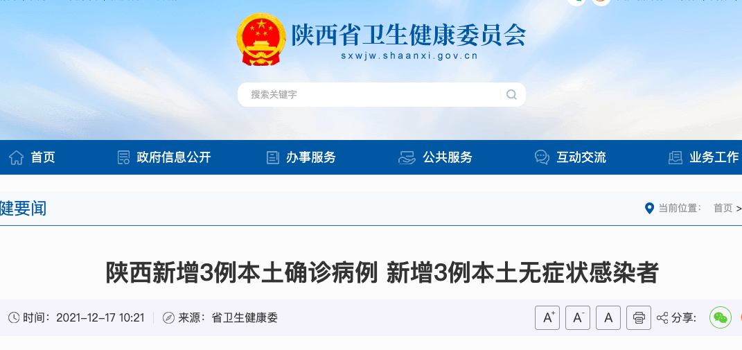 12月17日陕西新增3例本土确诊均在西安 陕西疫情最新消息今天：西安中风险地区名单汇总休闲区蓝鸢梦想 - Www.slyday.coM