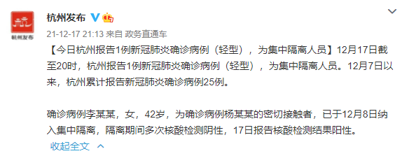 杭州17日报告1例新冠肺炎确诊病例，为集中隔离人员休闲区蓝鸢梦想 - Www.slyday.coM