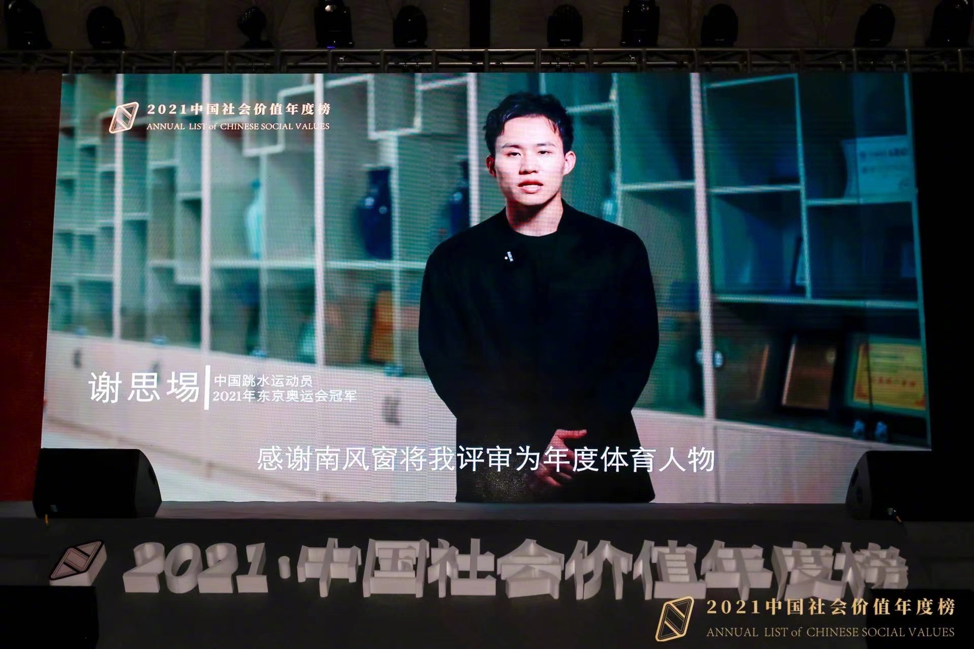 谢思埸说:"对于我个人来说,2021年是不平凡的一年,也是我的圆梦之年.