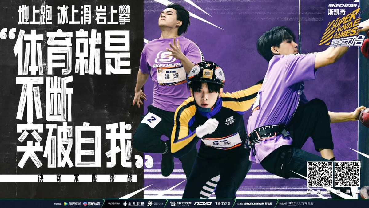 突破自我诠释体育魅力第四届超新星运动会决赛不服来战