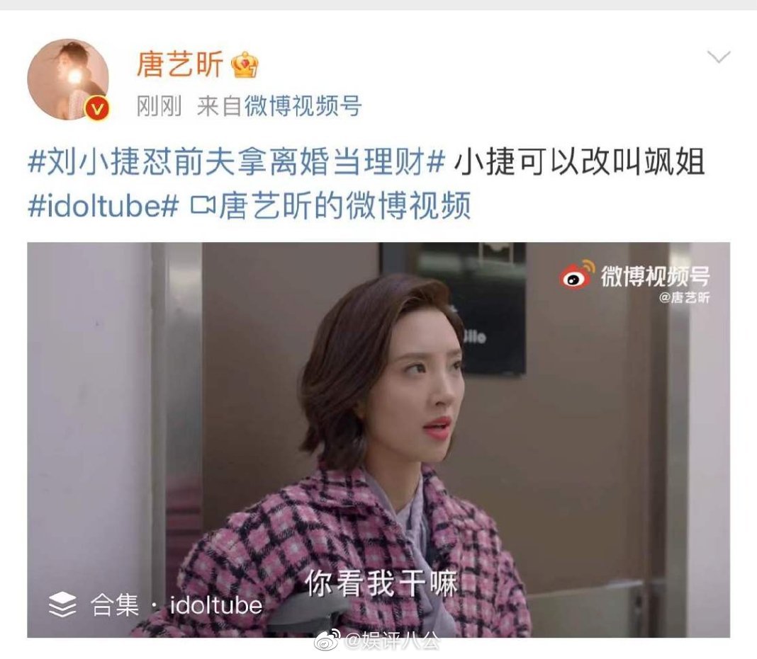 对前夫这种行为,就得飒!怼的好,支持!|唐艺昕_新浪新闻