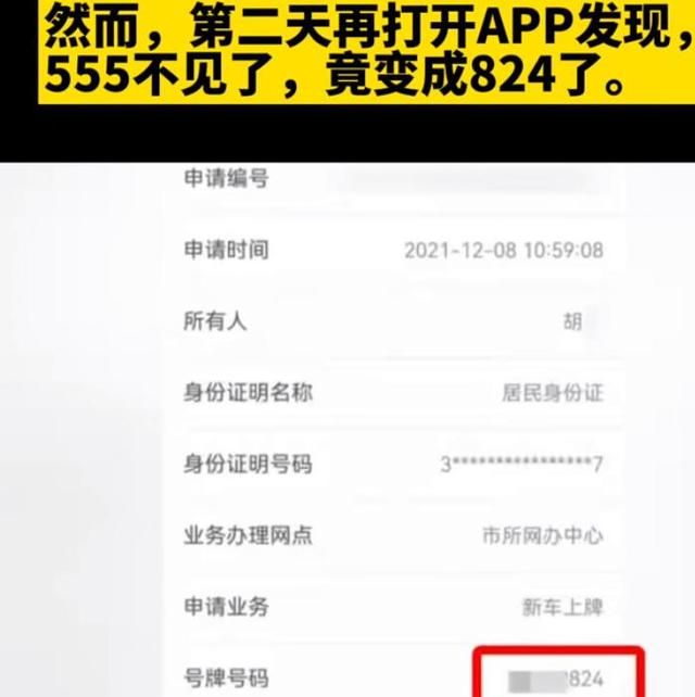 杭州女子选中尾号555车牌,第二天“自动”变号为824休闲区蓝鸢梦想 - Www.slyday.coM 杭州女子选中尾号555车牌,第二天“自动”变号为824休闲区蓝鸢梦想 - Www.slyday.coM