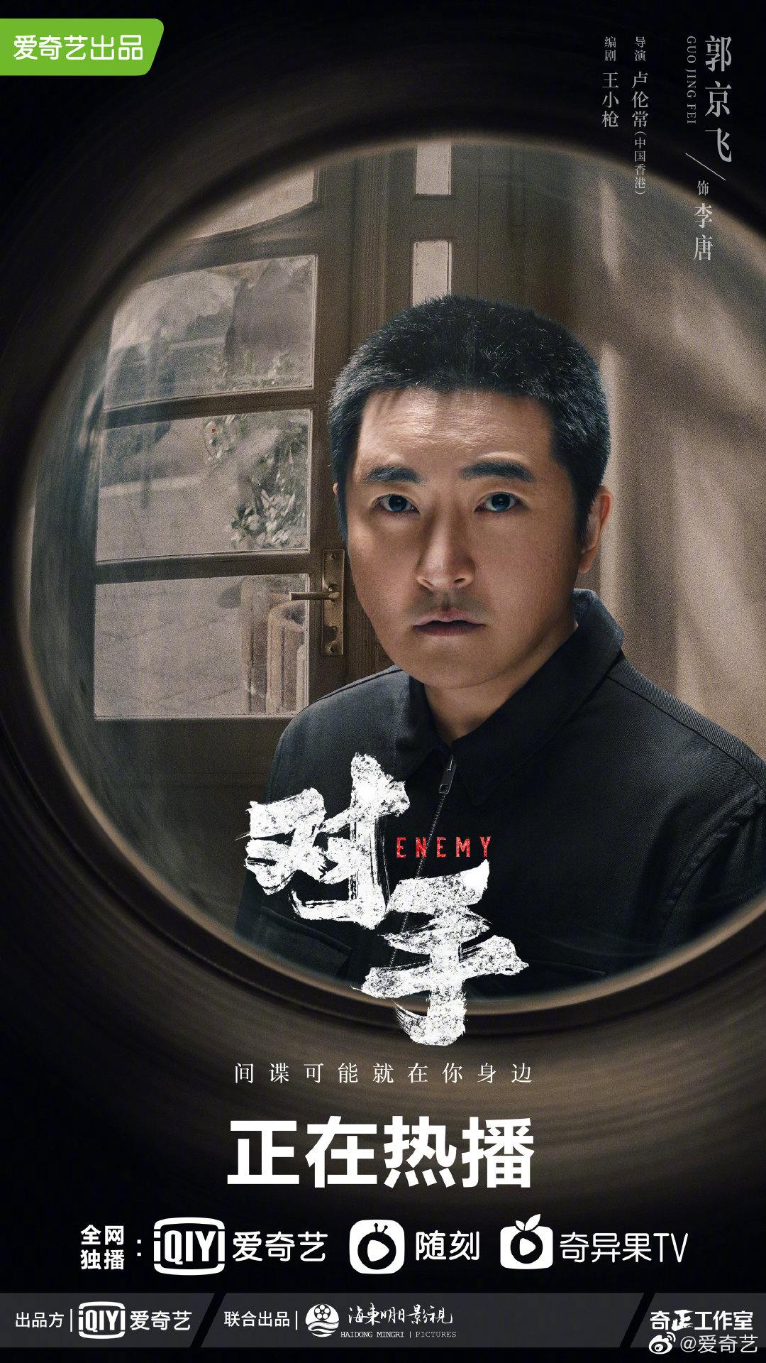 当代都市谍战剧发布新海报