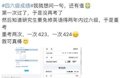 四六级没有及格线,424分又是什么样的悲剧?是否影响考公、考研休闲区蓝鸢梦想 - Www.slyday.coM 四六级没有及格线,424分又是什么样的悲剧?是否影响考公、考研休闲区蓝鸢梦想 - Www.slyday.coM