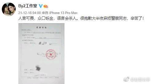 12月18日针对By2组合工作室的报警声明……休闲区蓝鸢梦想 - Www.slyday.coM 12月18日针对By2组合工作室的报警声明……休闲区蓝鸢梦想 - Www.slyday.coM