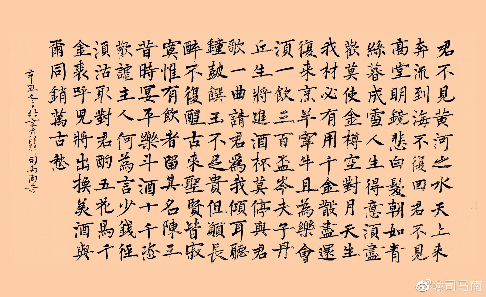 李白将进酒君不见黄河之水天上来奔流到海不复回