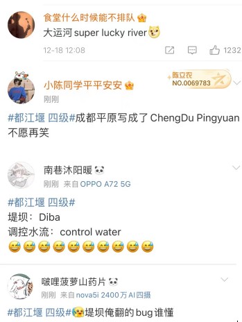 大学英语四六级开考，翻译“坎儿井”、“都江堰”霸占热搜休闲区蓝鸢梦想 - Www.slyday.coM