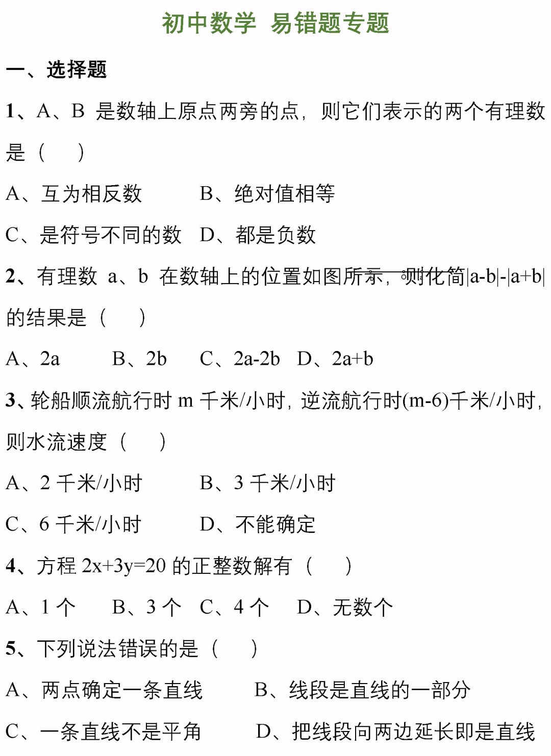 初中数学 初中数学0道易错题集锦 附答案 覆盖全年级 建议收藏 答案 新浪新闻