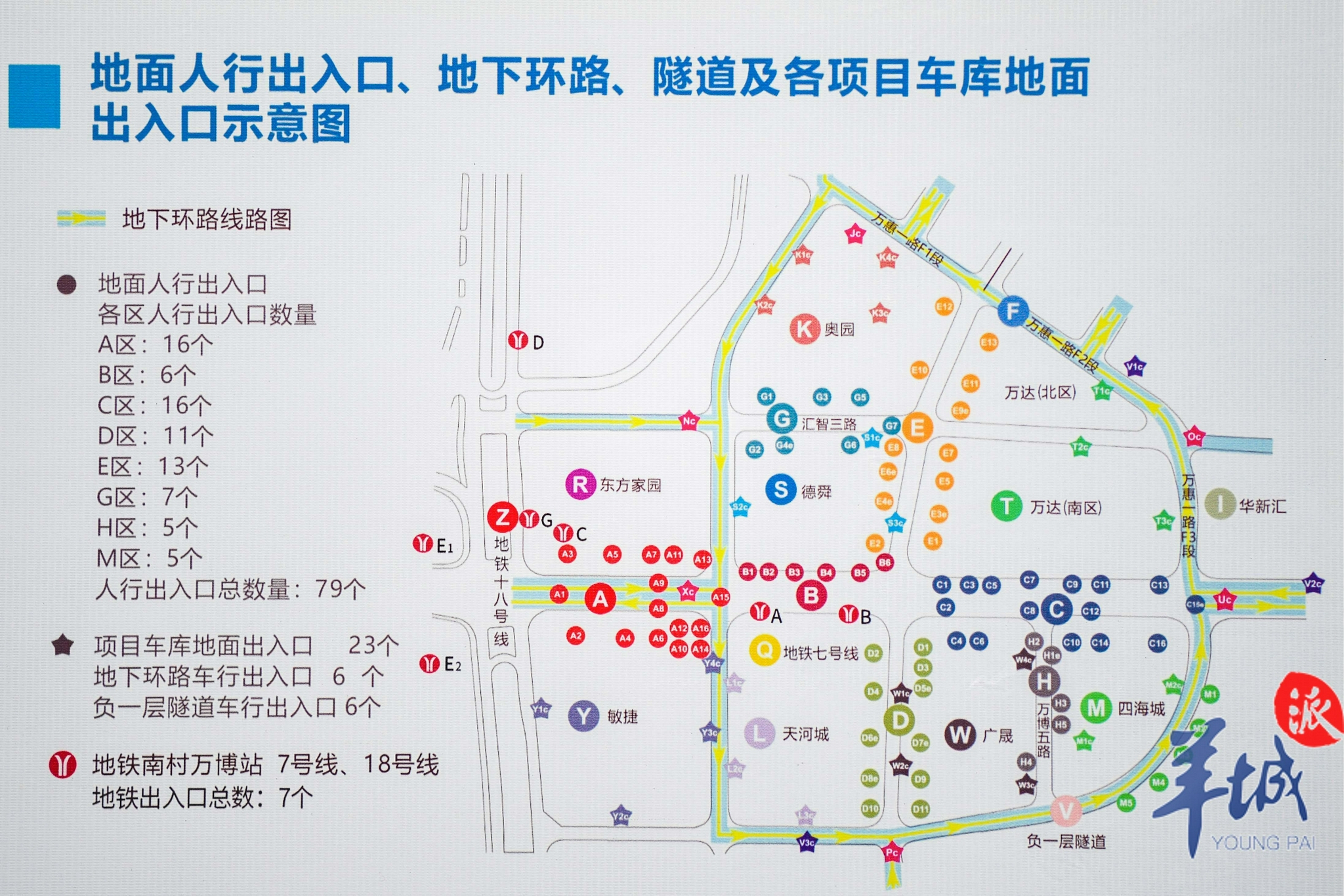 三车道单向逆时针循环番禺万博商务区地下环路开通