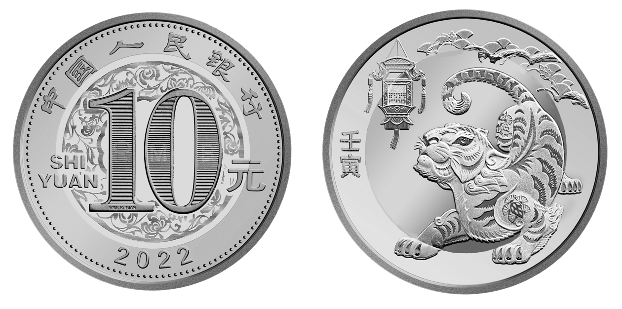 中国人民银行将陆续发行2022年贺岁纪念币一套