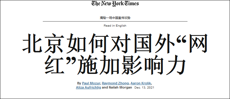 《纽约时报》13日发表的抹黑中国的报道