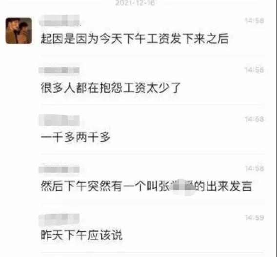 热搜第一！员工每天干11小时，到手工资不足3000元？茶颜悦色创始人道歉休闲区蓝鸢梦想 - Www.slyday.coM