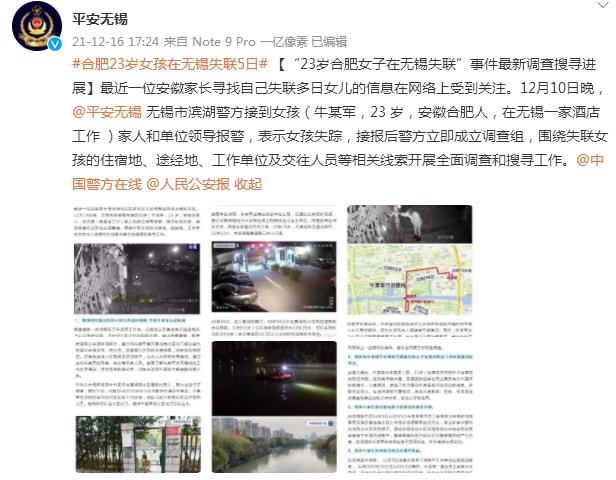 无锡23岁失联女孩已身亡！坠河原因正在调查！休闲区蓝鸢梦想 - Www.slyday.coM