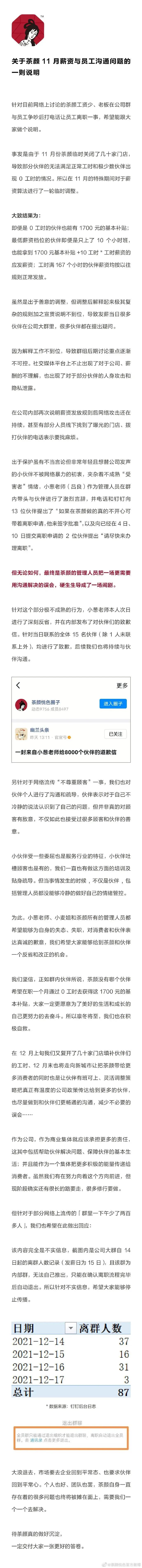 茶颜悦色再上热搜，不是关店，而是员工吐槽：人均工时11小时，月薪不超三千！公司道歉：对不住了！休闲区蓝鸢梦想 - Www.slyday.coM