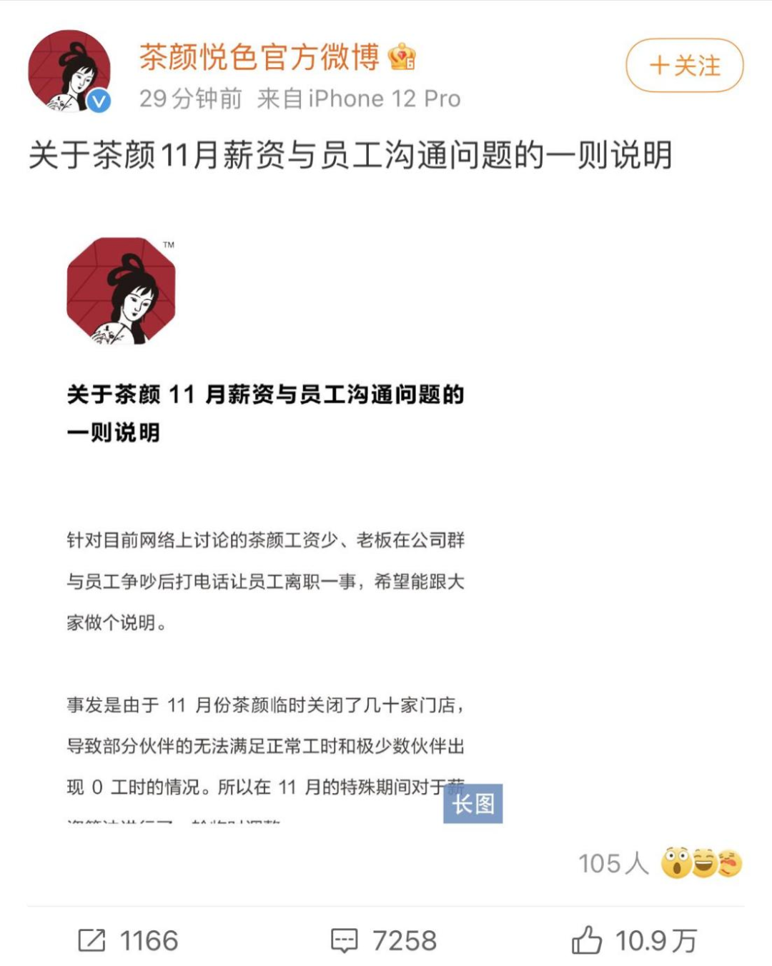 热搜第一！员工每天干11小时，到手工资不足3000元？茶颜悦色创始人道歉休闲区蓝鸢梦想 - Www.slyday.coM