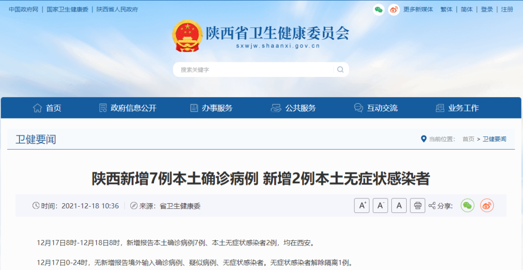 陕西新增7例本土确诊病例 新增2例本土无症状感染者 西安疫情防控最新消息休闲区蓝鸢梦想 - Www.slyday.coM