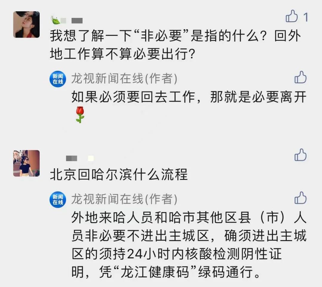 现在离哈还需要核酸证明吗？外地接种的新冠疫苗，加强针可否在哈接种？休闲区蓝鸢梦想 - Www.slyday.coM