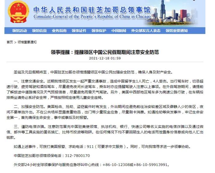 中国驻芝加哥总领馆官方网站截图