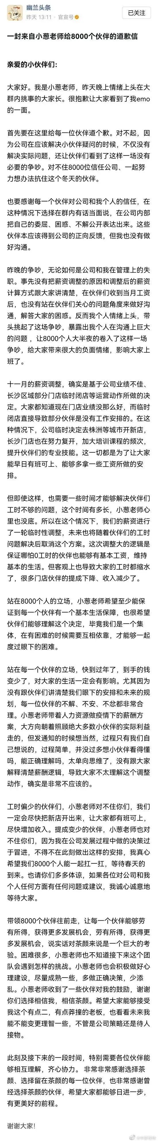 茶颜悦色再上热搜，不是关店，而是员工吐槽：人均工时11小时，月薪不超三千！公司道歉：对不住了！休闲区蓝鸢梦想 - Www.slyday.coM