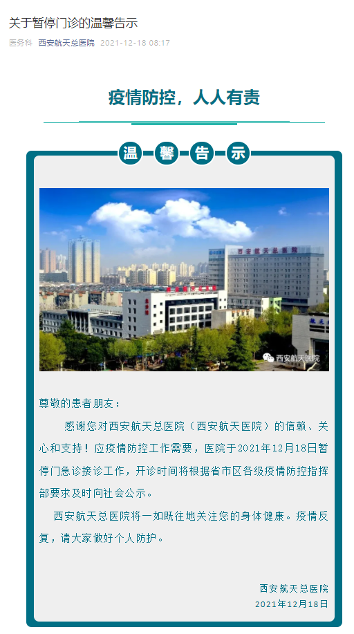 陕西新增7例本土确诊病例 新增2例本土无症状感染者 西安疫情防控最新消息休闲区蓝鸢梦想 - Www.slyday.coM