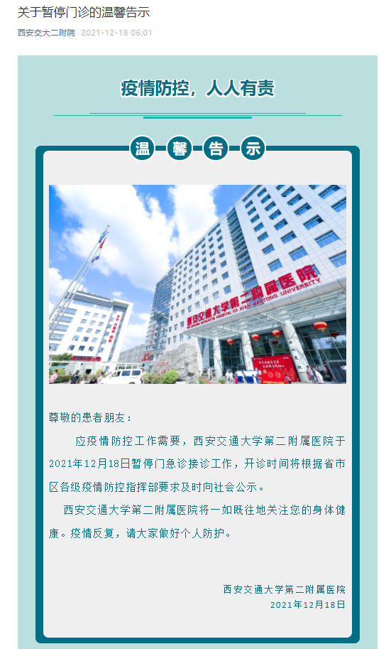 陕西新增7例本土确诊病例 新增2例本土无症状感染者 西安疫情防控最新消息休闲区蓝鸢梦想 - Www.slyday.coM