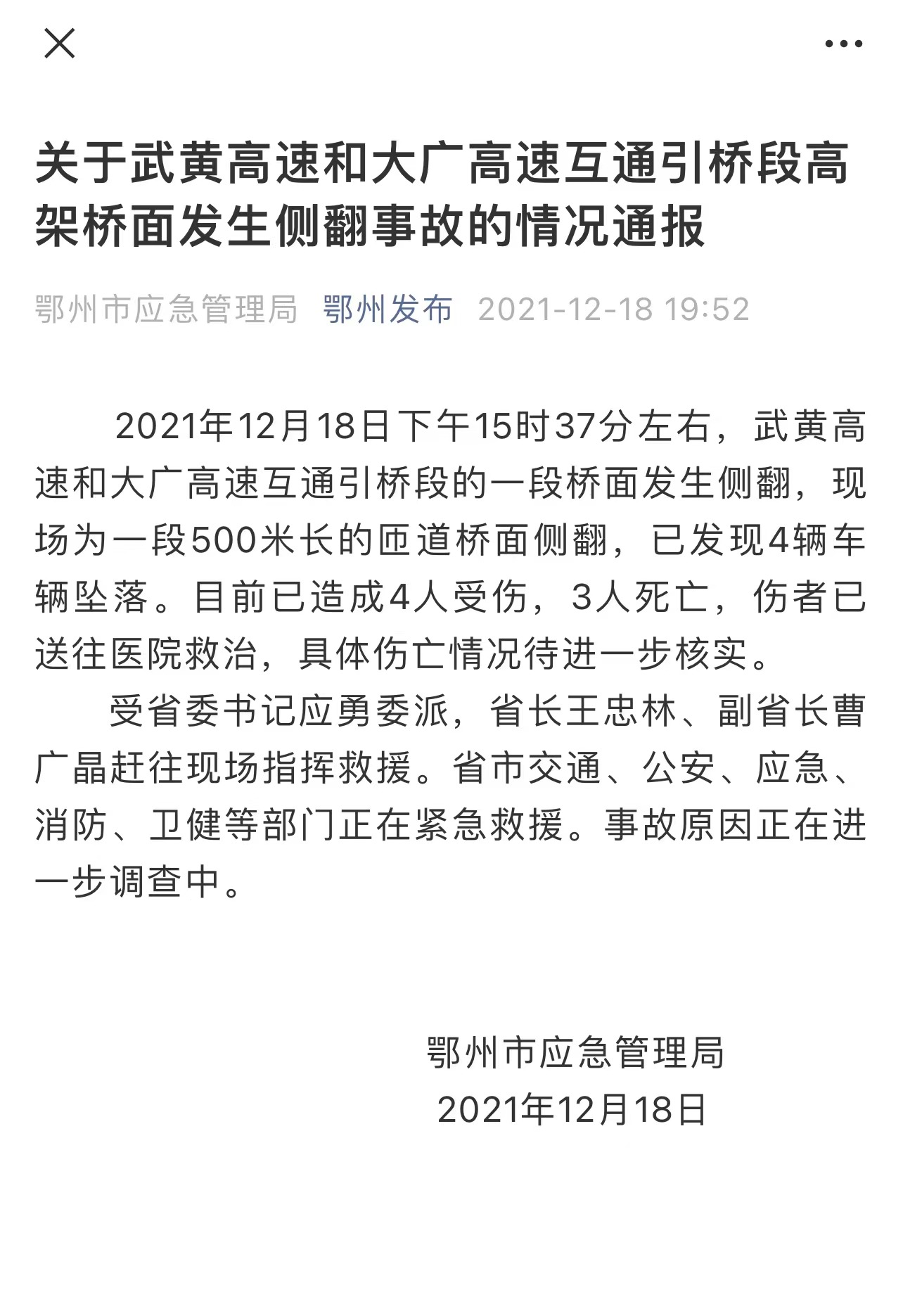 湖北一高速桥梁侧翻致3死4伤，目击者：有人掉下来，大货车被压扁休闲区蓝鸢梦想 - Www.slyday.coM