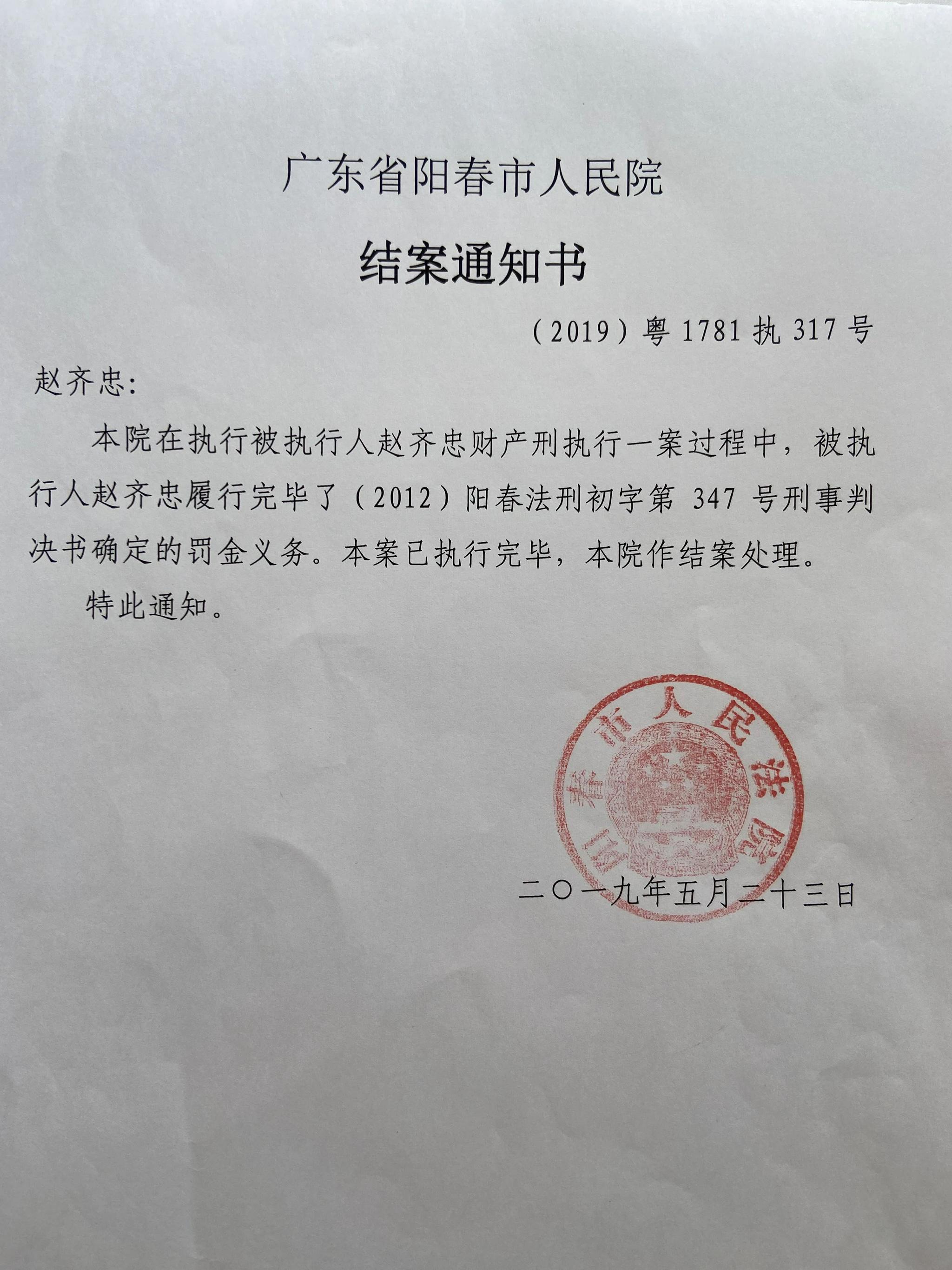身份证借别人后有了案底还被划走罚金