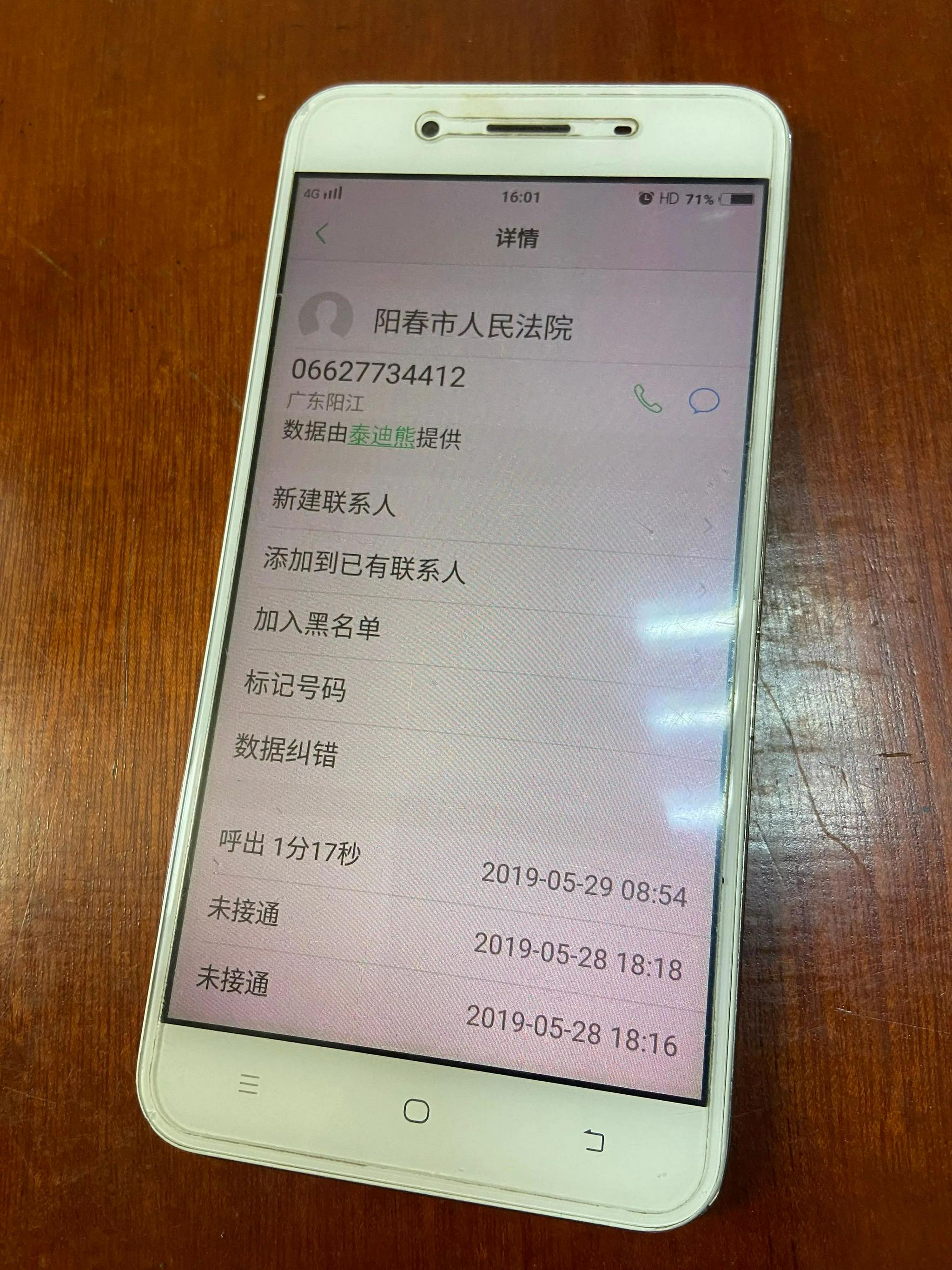图为其中一次通话记录截图&nbsp