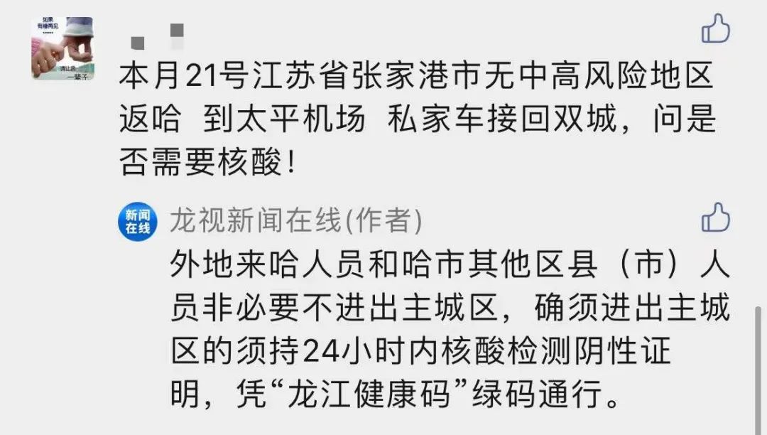 现在离哈还需要核酸证明吗？外地接种的新冠疫苗，加强针可否在哈接种？休闲区蓝鸢梦想 - Www.slyday.coM