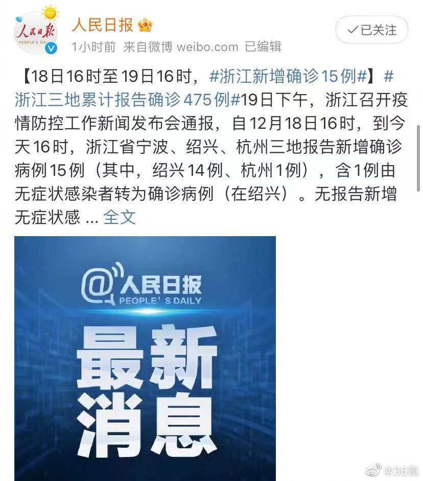 自18日16时至19日16时浙江新增确诊15例，浙江三地累计报告确诊475例休闲区蓝鸢梦想 - Www.slyday.coM
