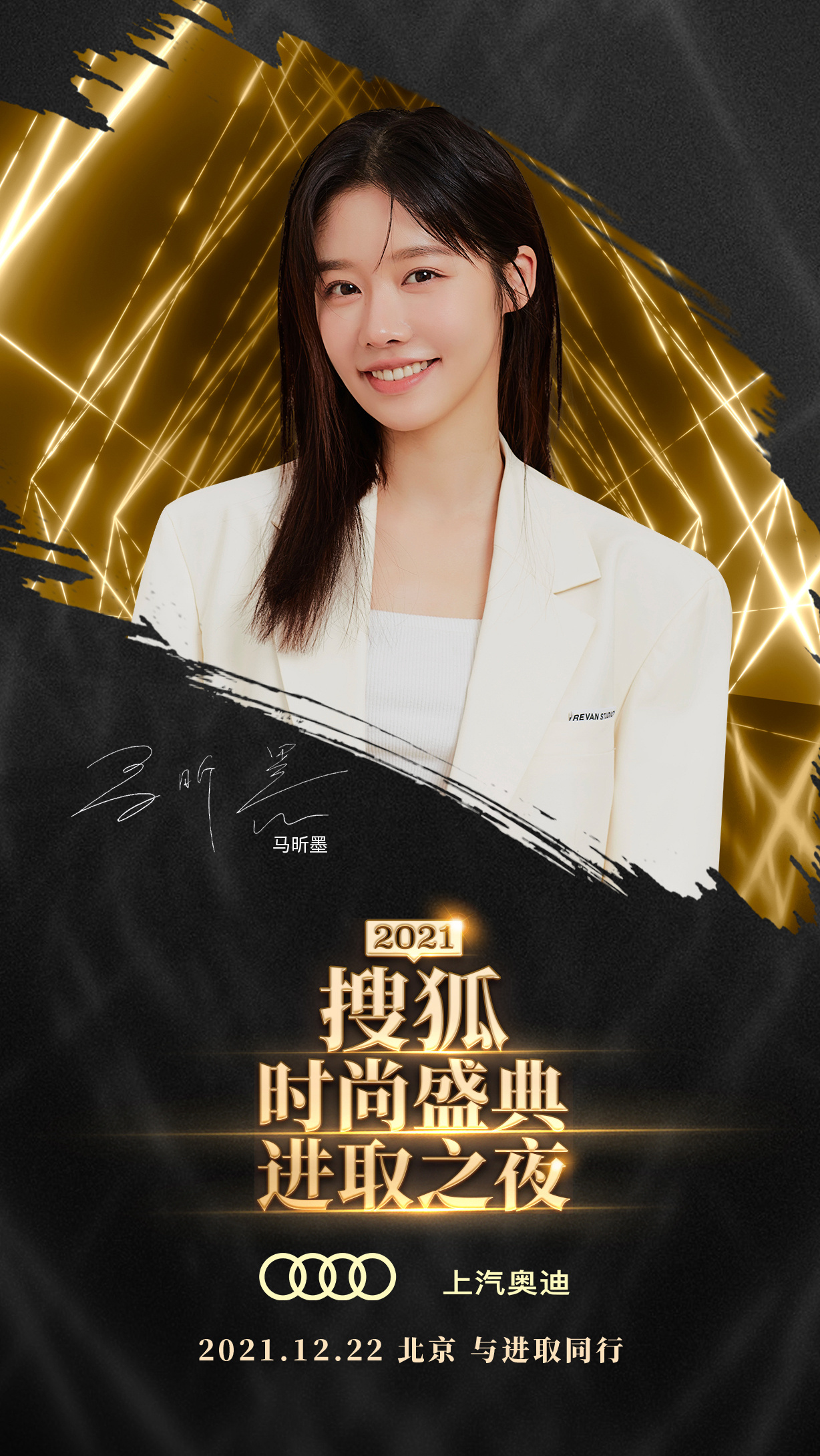 拾阶而上与进取同行12月22日进取之夜马昕墨与你不见不散