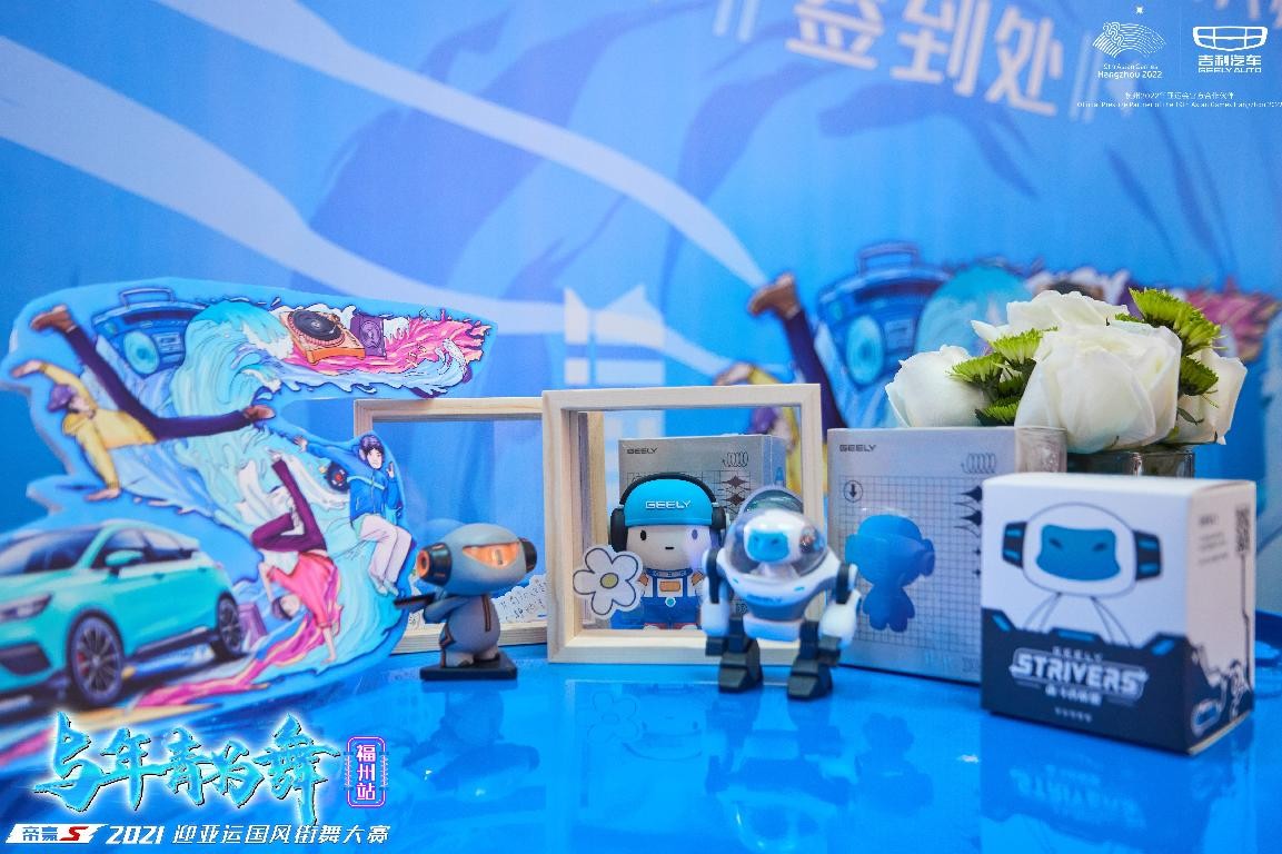 年轻为舞,帝豪S 2021迎亚运国风街舞大赛福州站,引爆街舞热潮休闲区蓝鸢梦想 - Www.slyday.coM 年轻为舞,帝豪S 2021迎亚运国风街舞大赛福州站,引爆街舞热潮休闲区蓝鸢梦想 - Www.slyday.coM