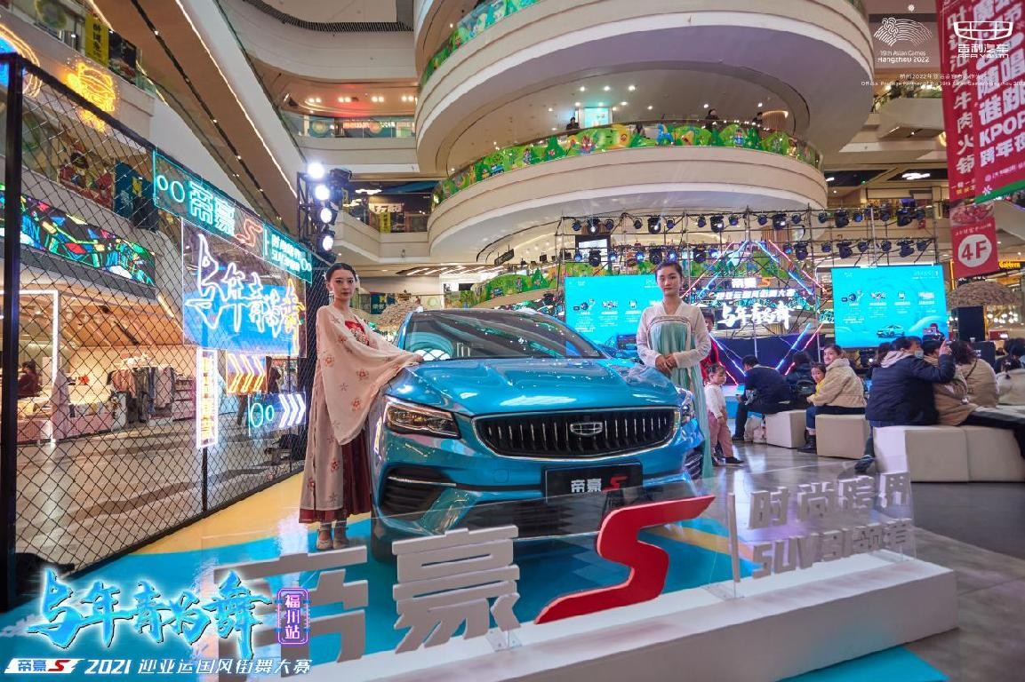 年轻为舞,帝豪S 2021迎亚运国风街舞大赛福州站,引爆街舞热潮休闲区蓝鸢梦想 - Www.slyday.coM 年轻为舞,帝豪S 2021迎亚运国风街舞大赛福州站,引爆街舞热潮休闲区蓝鸢梦想 - Www.slyday.coM