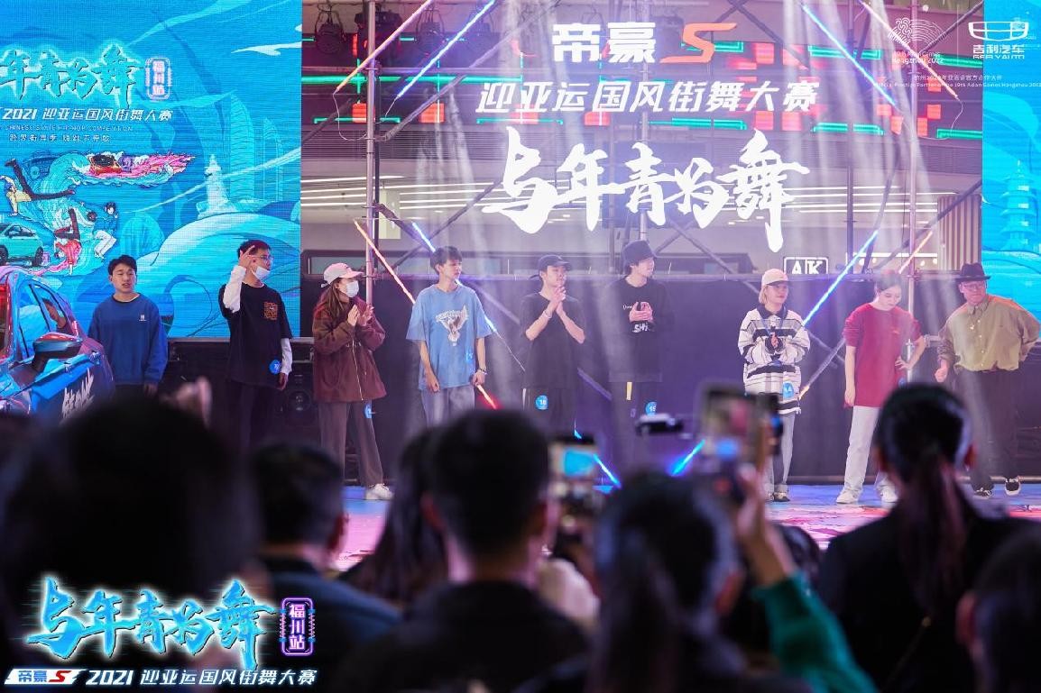 年轻为舞,帝豪S 2021迎亚运国风街舞大赛福州站,引爆街舞热潮休闲区蓝鸢梦想 - Www.slyday.coM 年轻为舞,帝豪S 2021迎亚运国风街舞大赛福州站,引爆街舞热潮休闲区蓝鸢梦想 - Www.slyday.coM