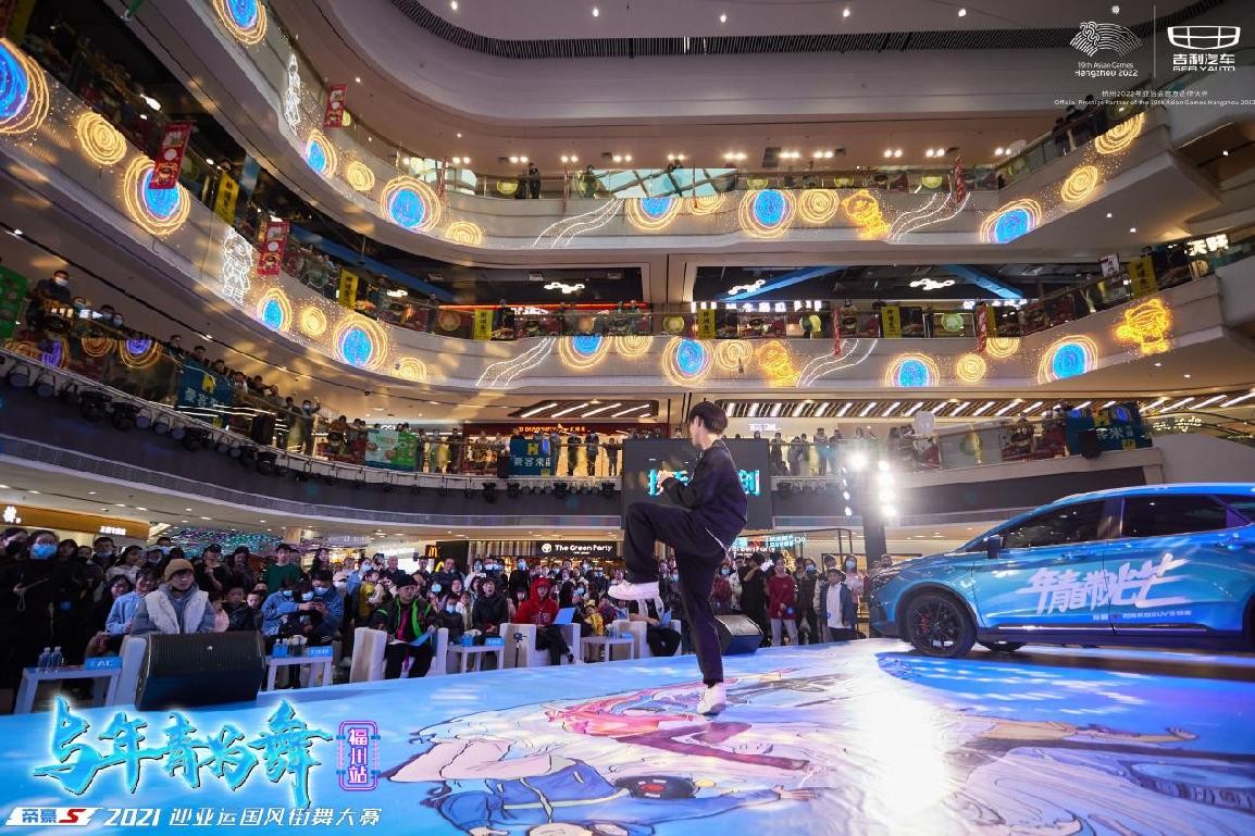 年轻为舞,帝豪S 2021迎亚运国风街舞大赛福州站,引爆街舞热潮休闲区蓝鸢梦想 - Www.slyday.coM 年轻为舞,帝豪S 2021迎亚运国风街舞大赛福州站,引爆街舞热潮休闲区蓝鸢梦想 - Www.slyday.coM