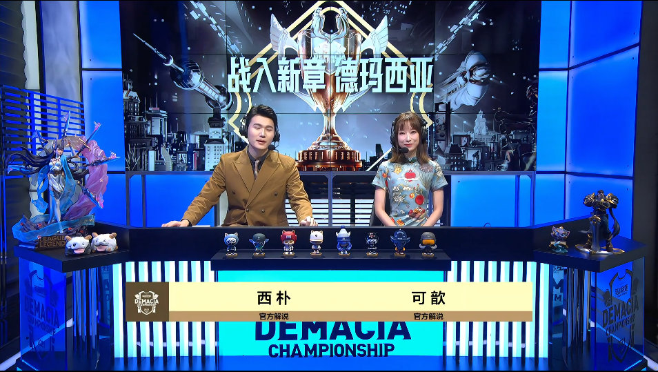 英雄联盟#上半场解说:西朴,可歆