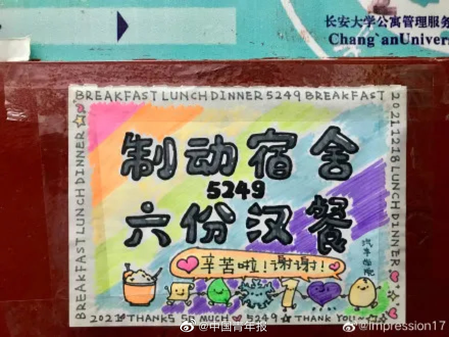 800多名大学生志愿者为全校送餐 长安大学宿舍门外贴纸破防了休闲区蓝鸢梦想 - Www.slyday.coM