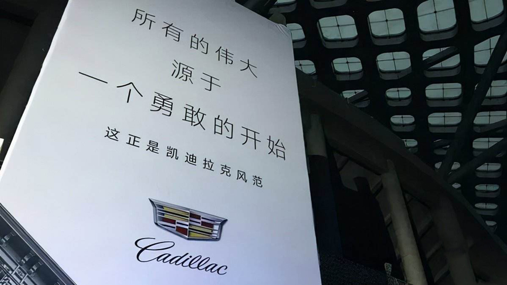 最后,以我很喜欢的一句凯迪拉克广告语作为本期话题的结尾,"所有的