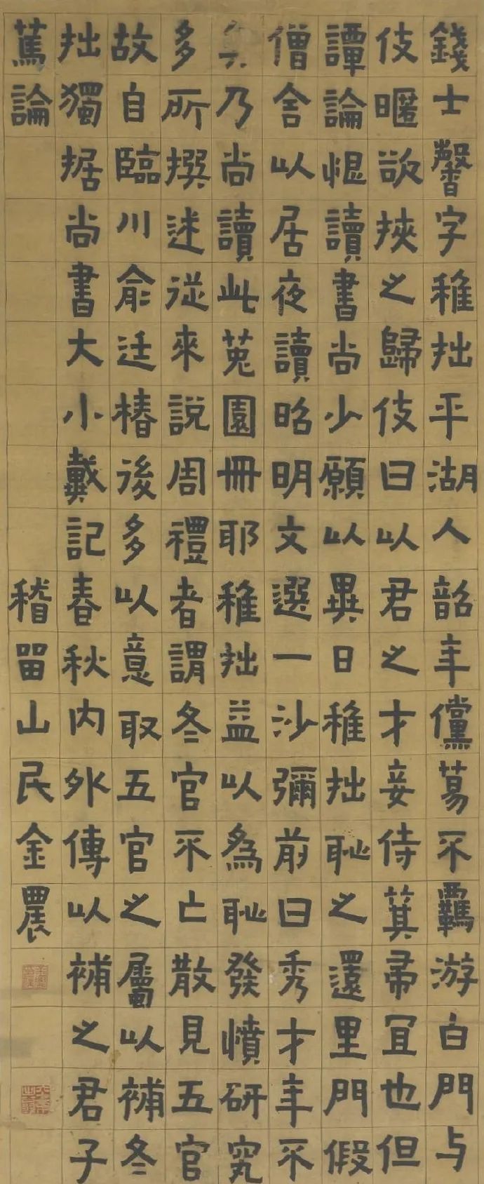 清代金农楷书钱士馨事略欣赏