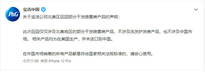 热搜第一！宝洁公司潘婷等产品检出一级致癌物，官方紧急回应休闲区蓝鸢梦想 - Www.slyday.coM