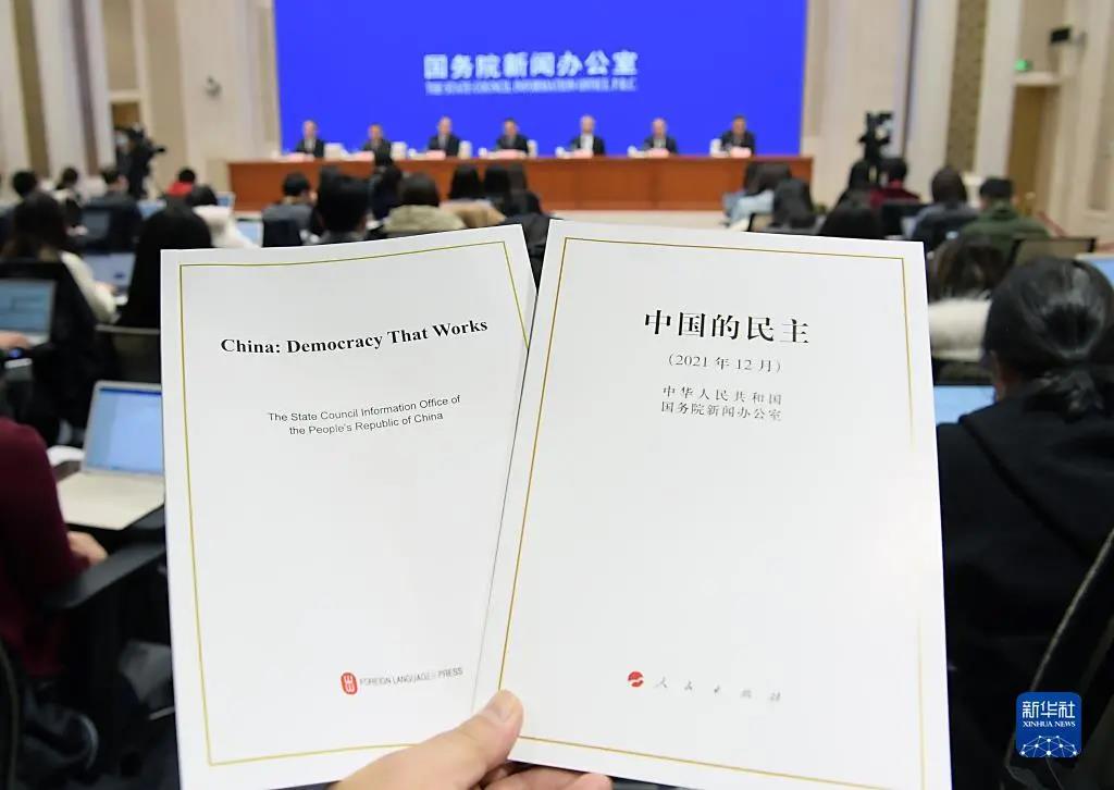 这是12月4日在发布会现场拍摄的《中国的民主》白皮书中、英文版。新华社记者 李贺 摄