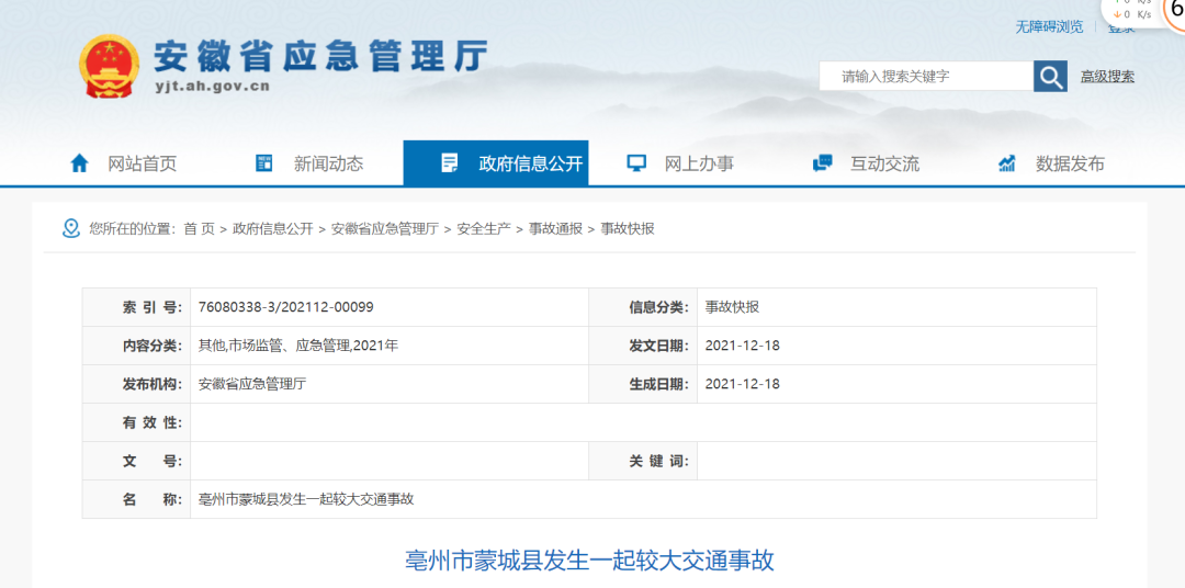 5死2伤！安徽蒙城发生一起较大交通事故休闲区蓝鸢梦想 - Www.slyday.coM