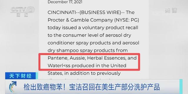 潘婷等产品检出一级致癌物苯，宝洁紧急召回！回应称含苯洗护产品不涉及中国市场休闲区蓝鸢梦想 - Www.slyday.coM