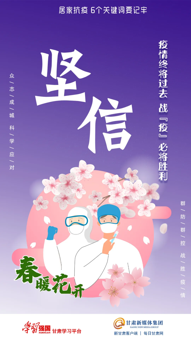 疫科普居家抗疫6个关键词要记牢