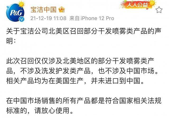 宝洁公司潘婷等产品检出一级致癌物，宝洁中国：仅涉及北美地区，不涉及中国市场休闲区蓝鸢梦想 - Www.slyday.coM