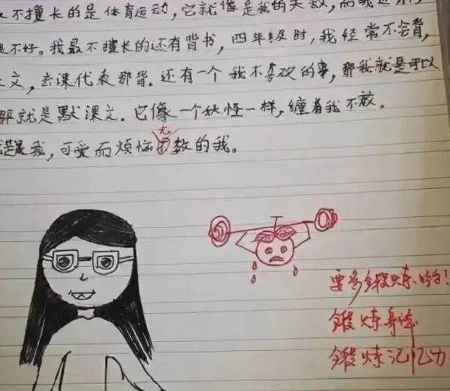 00后教师"花式"批作业走红,画风可爱且有趣,家长看后赞不绝口|00后|教