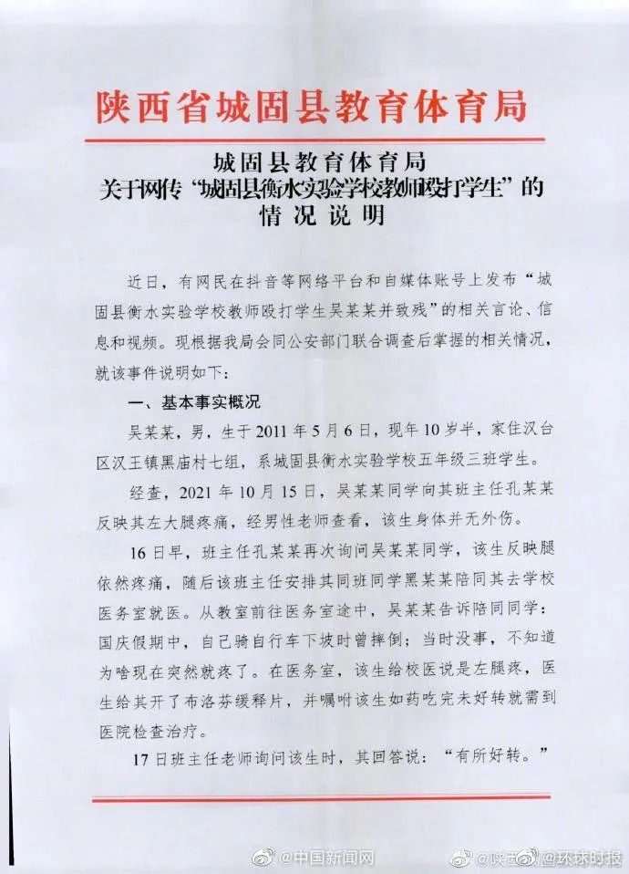 网传城固教师殴打学生致残，官方通报​→休闲区蓝鸢梦想 - Www.slyday.coM