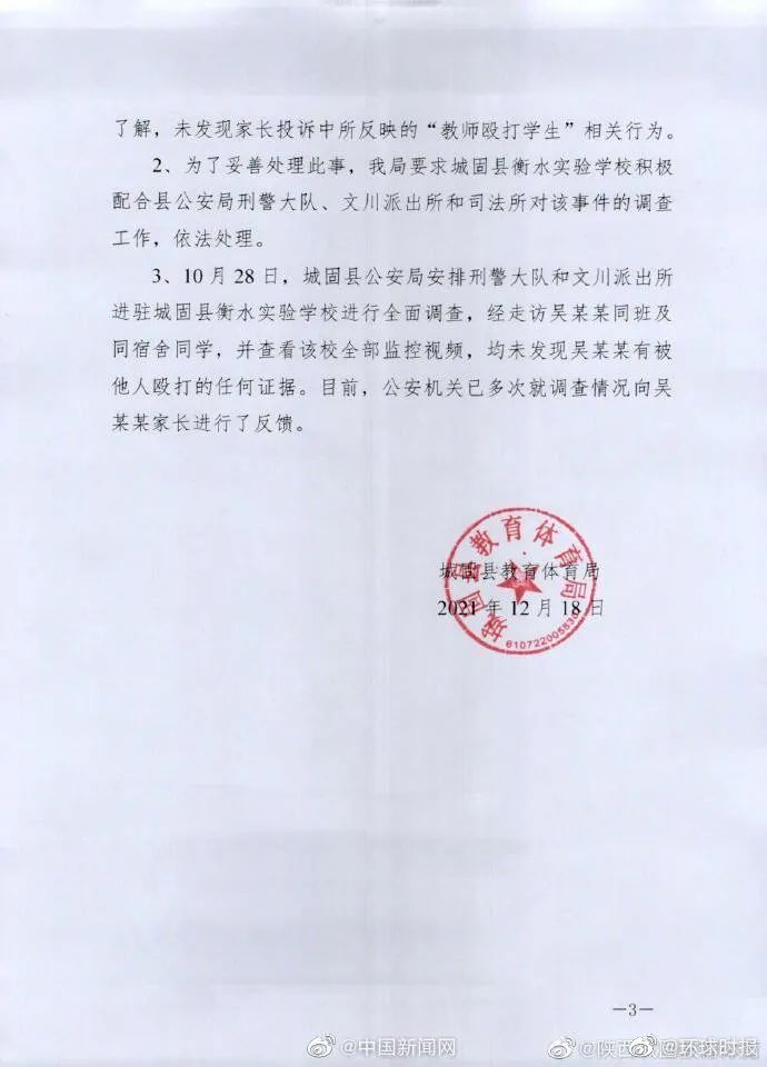 网传城固教师殴打学生致残，官方通报​→休闲区蓝鸢梦想 - Www.slyday.coM