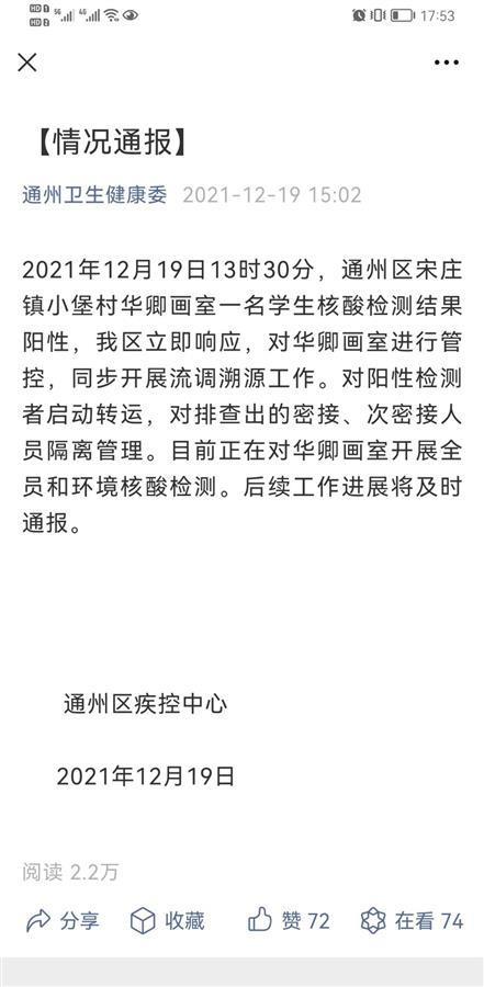 北京华卿画室回应一学生核酸检测阳性：系外地进京休闲区蓝鸢梦想 - Www.slyday.coM